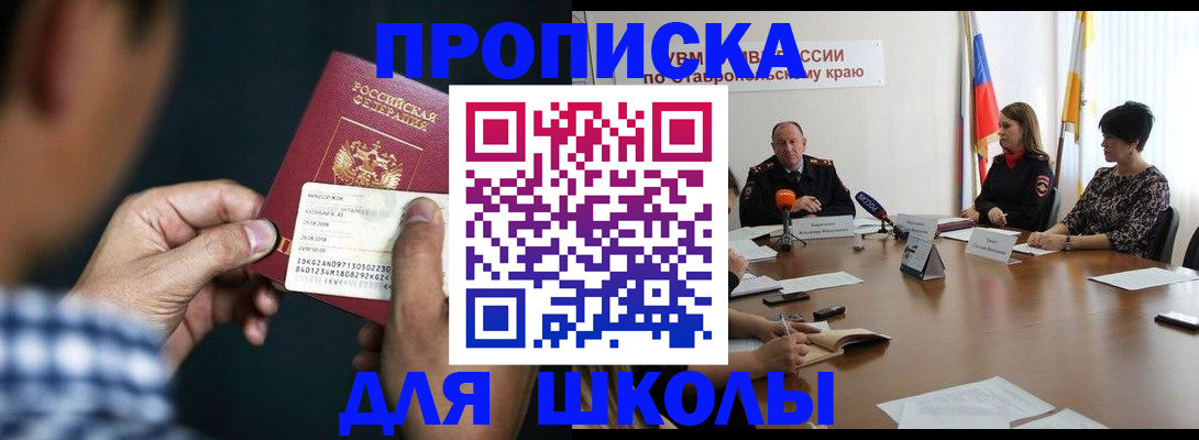 прописка для школы в Богдановиче
